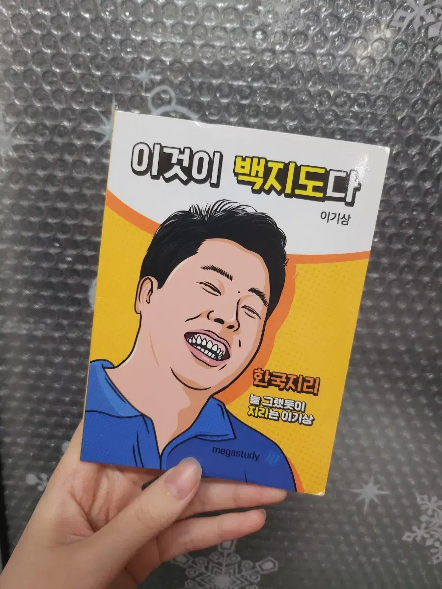 (새 상품) 메가 이기상 한지 한국지리 백지도